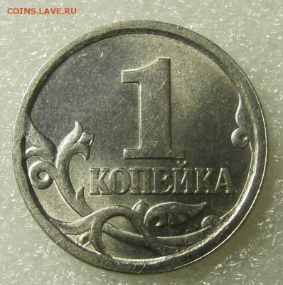ГРАВИРОВКА № 8, 1 КОПЕЙКА 2003 С-П до 22.01. 21:00 мск - P1219881.JPG