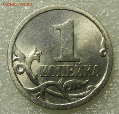 ГРАВИРОВКА № 51, 1 КОПЕЙКА 2003 С-П до 22.01. 21:00 мск - P1219879.JPG