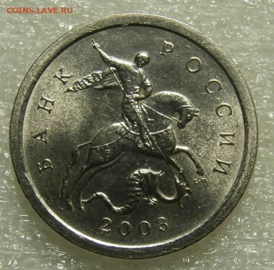 ГРАВИРОВКА № 51, 1 КОПЕЙКА 2003 С-П до 22.01. 21:00 мск - P1219876.JPG