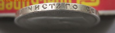 50 копеек 1912 года до 20-01-2017 - IMG_5234_новый размер.JPG