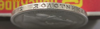50 копеек 1912 года до 20-01-2017 - IMG_5236_новый размер.JPG