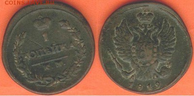 1 копейка -1819 КМ-АД, до 21.00 мск 27.01.2017 - 1 копейка -1819