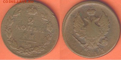 2 копейки -1811-ЕМ-НМ гурт гладкий, до 21.00 мск 27.01.2017 - 2 копейки -1811- 1