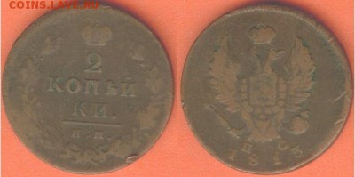 2 копейки -1813 ИМ-ПС , до 21.00 мск 27.01.2017 - 2 копейки -1813-1