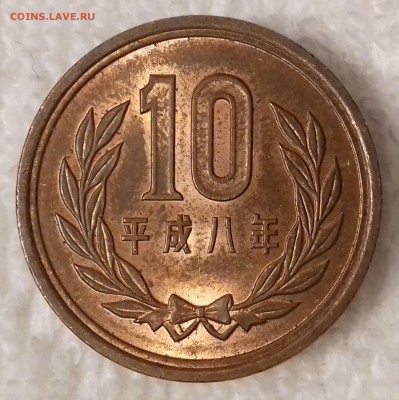 ЯПОНИЯ 10 йен 1996 Императорский дворец до 24 янв. 22-00 мск - ЯПОНИЯ 10 йен 1996 20170120_213804