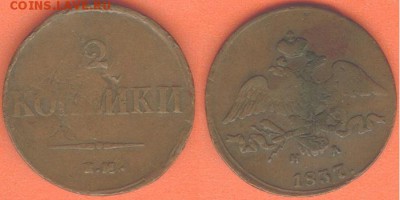 2 копейки -1837. ЕМ НА, 21.00 по Москве 27.01.2017 - 2 копейки -1837