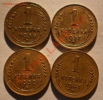 лот 1коп.1932.36.37.41.до26.01.11.в22-00мск - P1180462.JPG