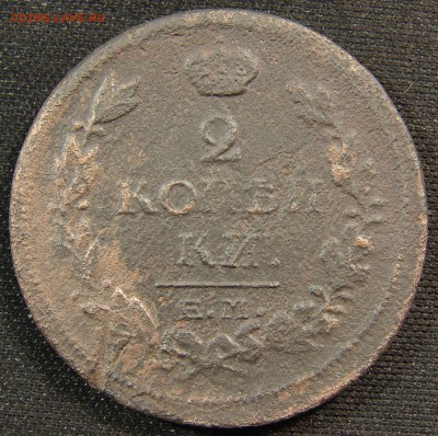 2 копейки 1817 года ЕМ НМ окончание 26.01.17 в 22-30 МСК - DSC06549.JPG