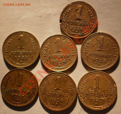 лот 1коп.1932.36.37.41.до26.01.11.в22-00мск - P1180456.JPG