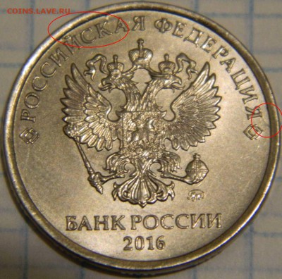 Почти полный малый раскол 5 руб. 2016 - DSCN7751.JPG