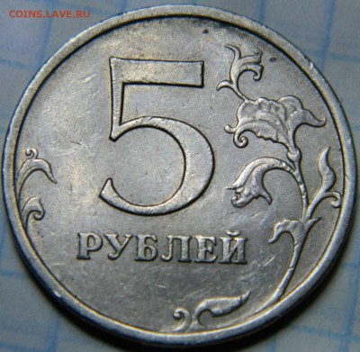 Помогите разобраться 5 руб. 2009 не магнит - DSCN7765.JPG