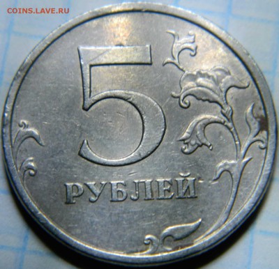 Помогите разобраться 5 руб. 2009 не магнит - DSCN7767.JPG