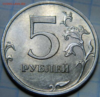 Помогите разобраться 5 руб. 2009 не магнит - DSCN7763.JPG