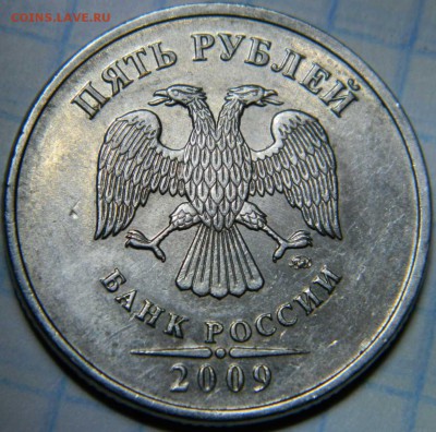 Помогите разобраться 5 руб. 2009 не магнит - DSCN7762.JPG