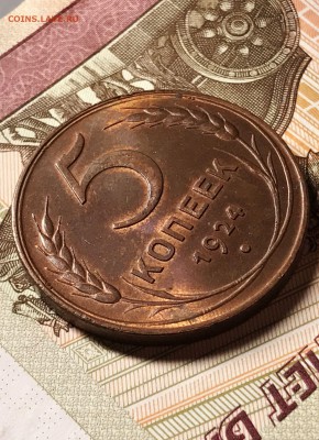 5 копеек 1924 UNC до 25.01.2017 - IMG_2508.JPG