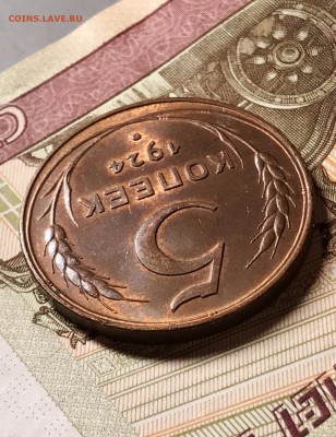 5 копеек 1924 UNC до 25.01.2017 - IMG_2510.JPG