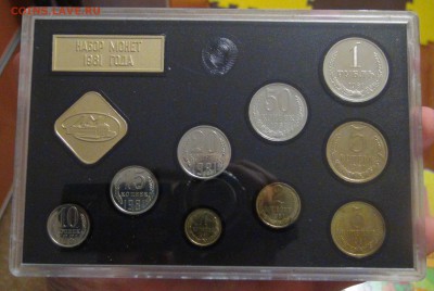Годовой набор 1981 СССР 24.01.17 (вт. 22-30) - DSC05113.JPG