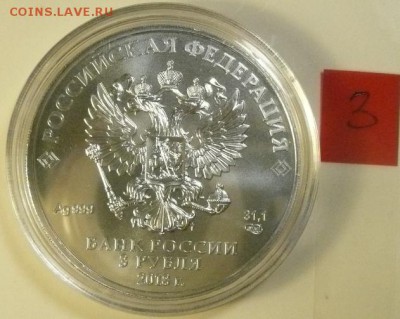 3 руб. ЧМ по футболу 2018 - ЧМ 2018-3-2.JPG