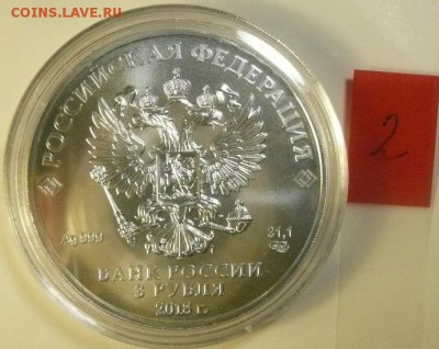 3 руб. ЧМ по футболу 2018 - ЧМ 2018-2-2.JPG