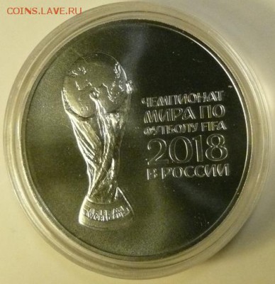 3 руб. ЧМ по футболу 2018 - ЧМ 2018-1.JPG