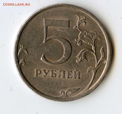 5 рублей 2009 спмд, помогите определить шт. - img021