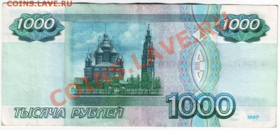 1000 рублей без модификации - IMAGE0068.JPG