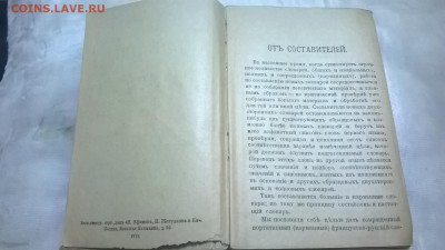 Французско-русский карманный словарь 1915г - WP_20170121_002