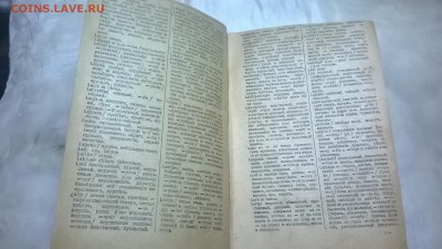 Французско-русский карманный словарь 1915г - WP_20170121_004