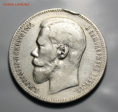 Рубль 1897г.  АГ   до 23.01.2017 в 22.00 - IMG_0513.JPG