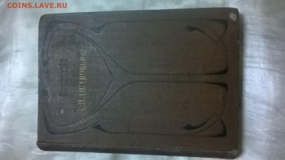 полное собрание сочинений А.Н Островского том 5 - WP_20170121_007