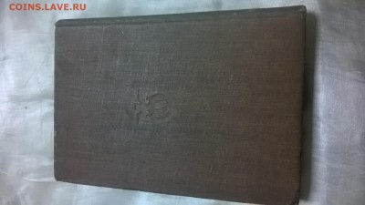полное собрание сочинений А.Н Островского том 5 - WP_20170121_008
