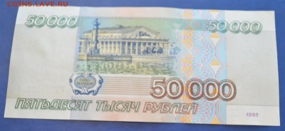 50000 рублей 1995г сахран до 26.01.2017 в 22.00 по Москве - 1