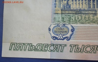50000 рублей 1995г сахран до 26.01.2017 в 22.00 по Москве - 1.2