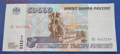 50000 рублей 1995г сахран до 26.01.2017 в 22.00 по Москве - 1.5