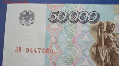 50000 рублей 1995г сахран до 26.01.2017 в 22.00 по Москве - 1.6