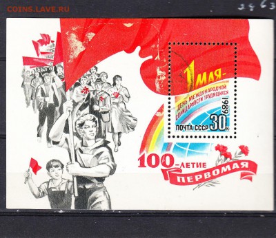 СССР 1989 1 мая блок - 355