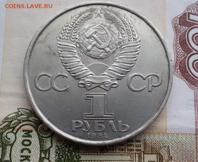 1 рубль 1984 Попов А.С. до 26.01.17 г. по (МСК) в 23:00 - 1478322093197_0