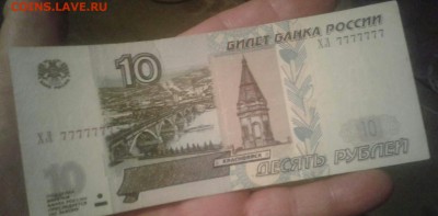 10 рублей ХЛ 7777777 - 4566468