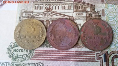 3 КОПЕЙКИ 1933,1935,1937 года ДО 26.01.17 г. по(МСК) в 23:00 - 1484976766932_1