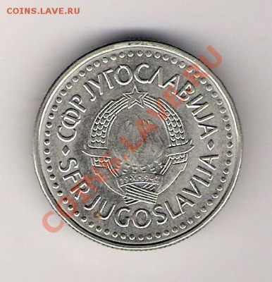 50 динар Югославия 1988 до 22.01.2011 в 22.00 мск. - сканирование0311