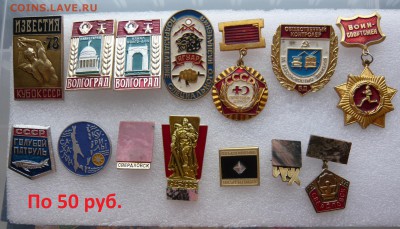 Разные значки по 30 и 50 руб. Фикс. До 23.01. в 17:00 мск - 50.JPG