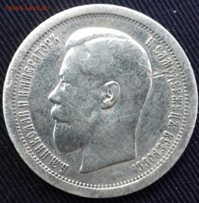 50 копеек 1896 АГ - 20170121_101331-1