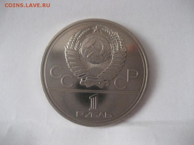 1 рубль Эмблема-Олимпиада 80, подуставший АЦ - IMG_7233.JPG