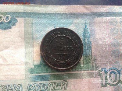 5копеек 1875г ЕМ окончание22.01.2017г по МСК22-00 - image
