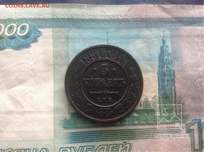 5копеек 1881г СПБ окончание22.01.2016г по МСК22-00 - image