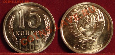 15 КОПЕЕК 1969 (НАБОРНАЯ) до 25.01.11. до 22-00 - 15.69-137-наб