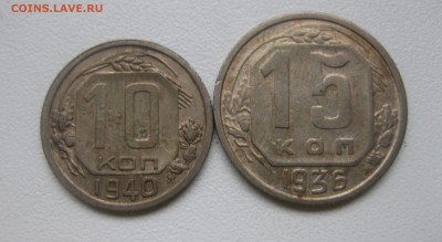 10 копеек 1940г!до 23.01.2017 - IMG_9238.JPG