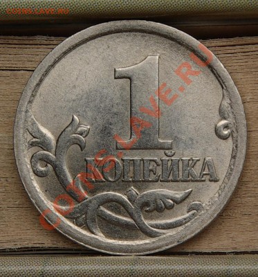 1 копейка 2003 СП шт.3.1 - тренировка в определении - 888888.JPG
