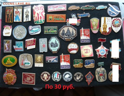 Разные значки по 30 и 50 руб. Фикс. До 23.01. в 17:00 мск - 30.JPG