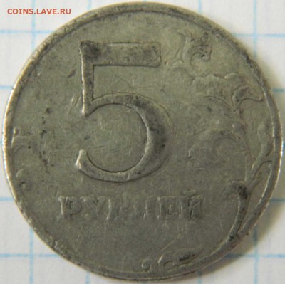 5 рублей 1997 подделка? [объединено из нескольких тем] - DSCN7777.JPG